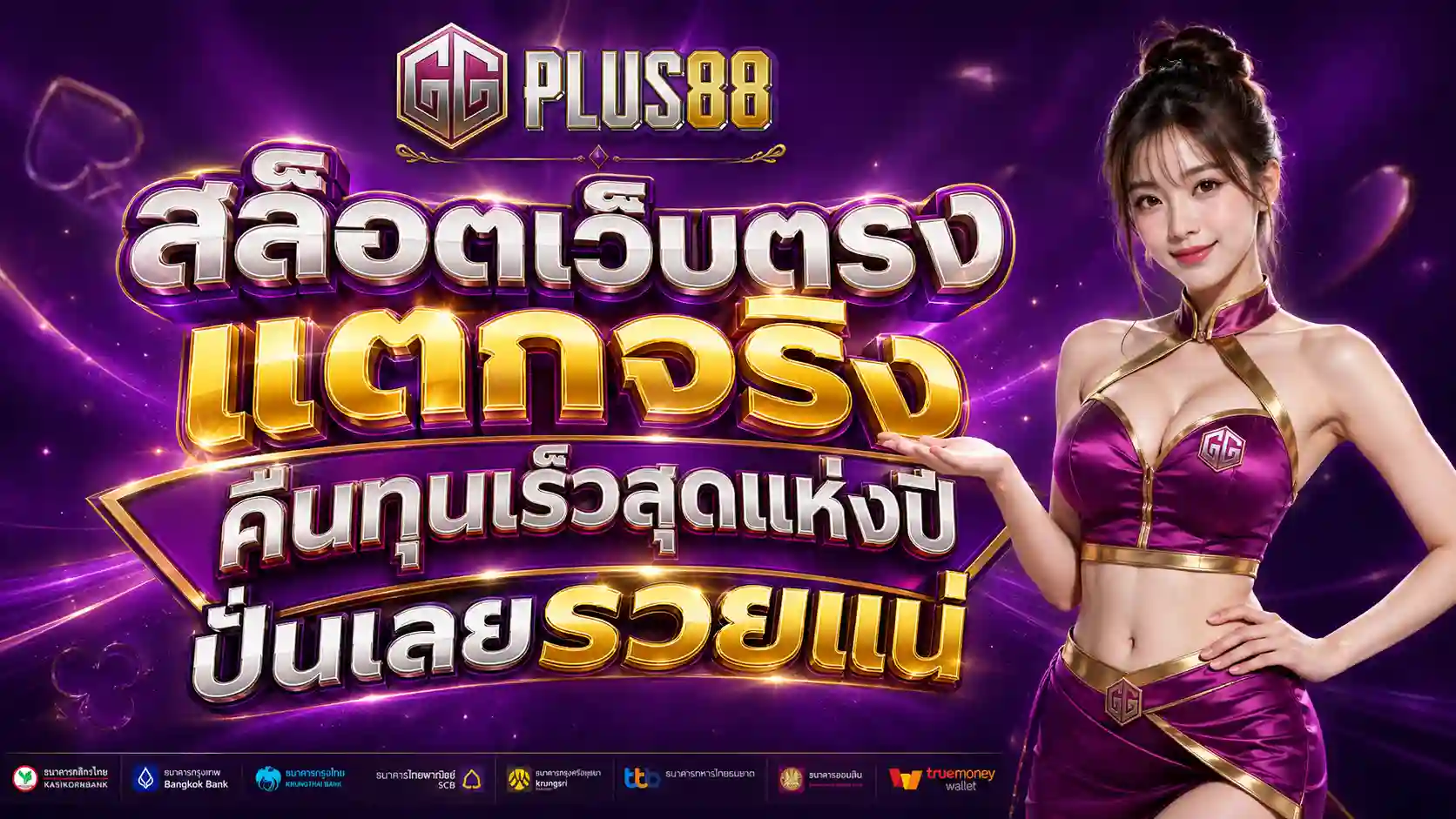 GGPLUS88