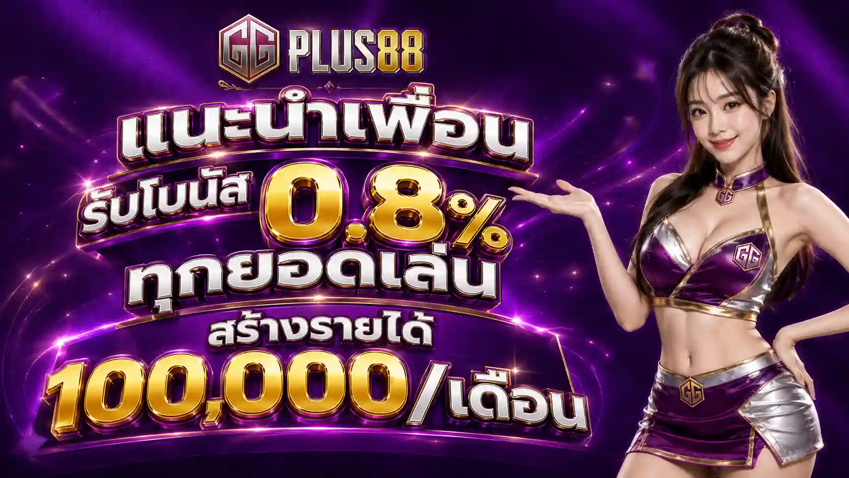 GGPLUS88