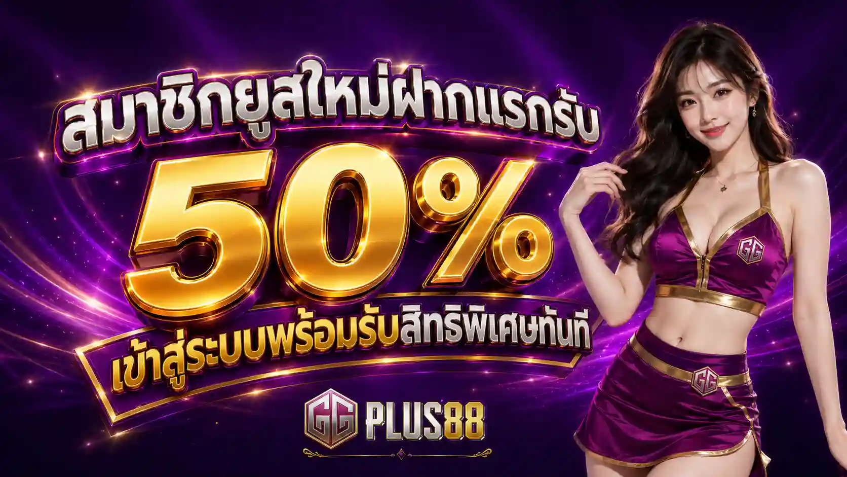 GGPLUS88