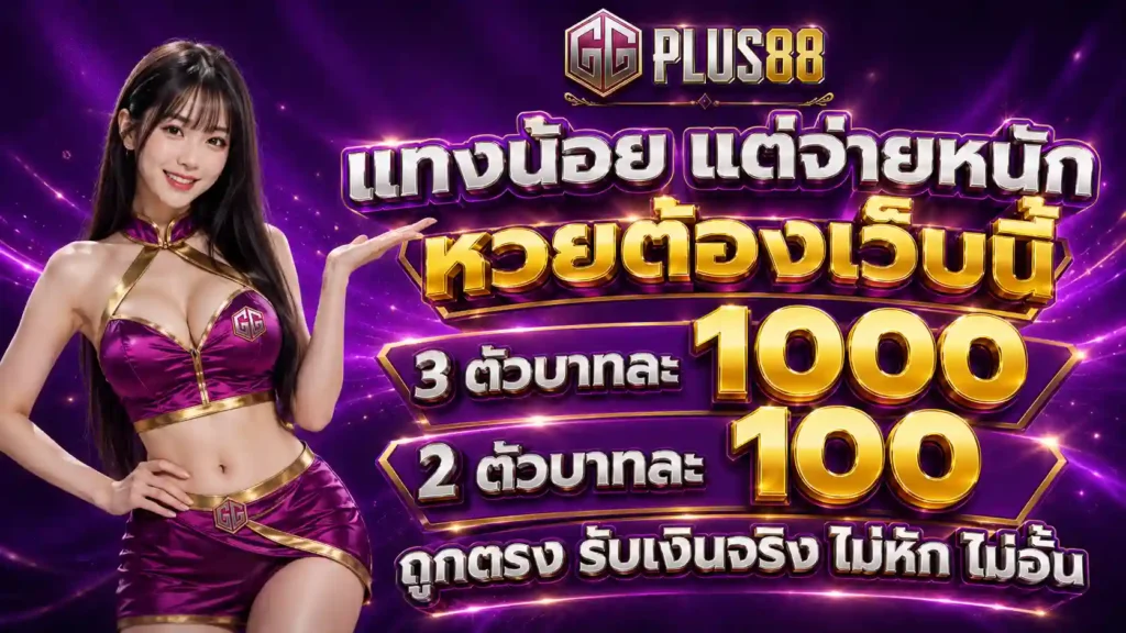 GGPLUS88